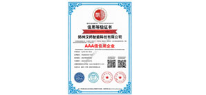AAA級(jí)信用企業(yè)