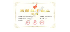高新技術(shù)企業(yè)證書(shū)