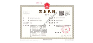 營(yíng)業(yè)執(zhí)照