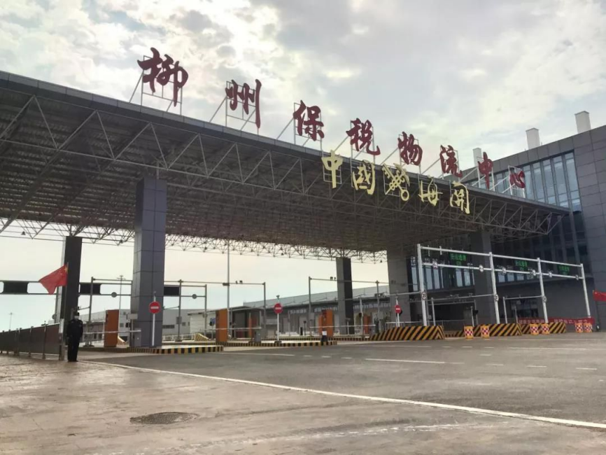  廣西省柳州保稅物流中心