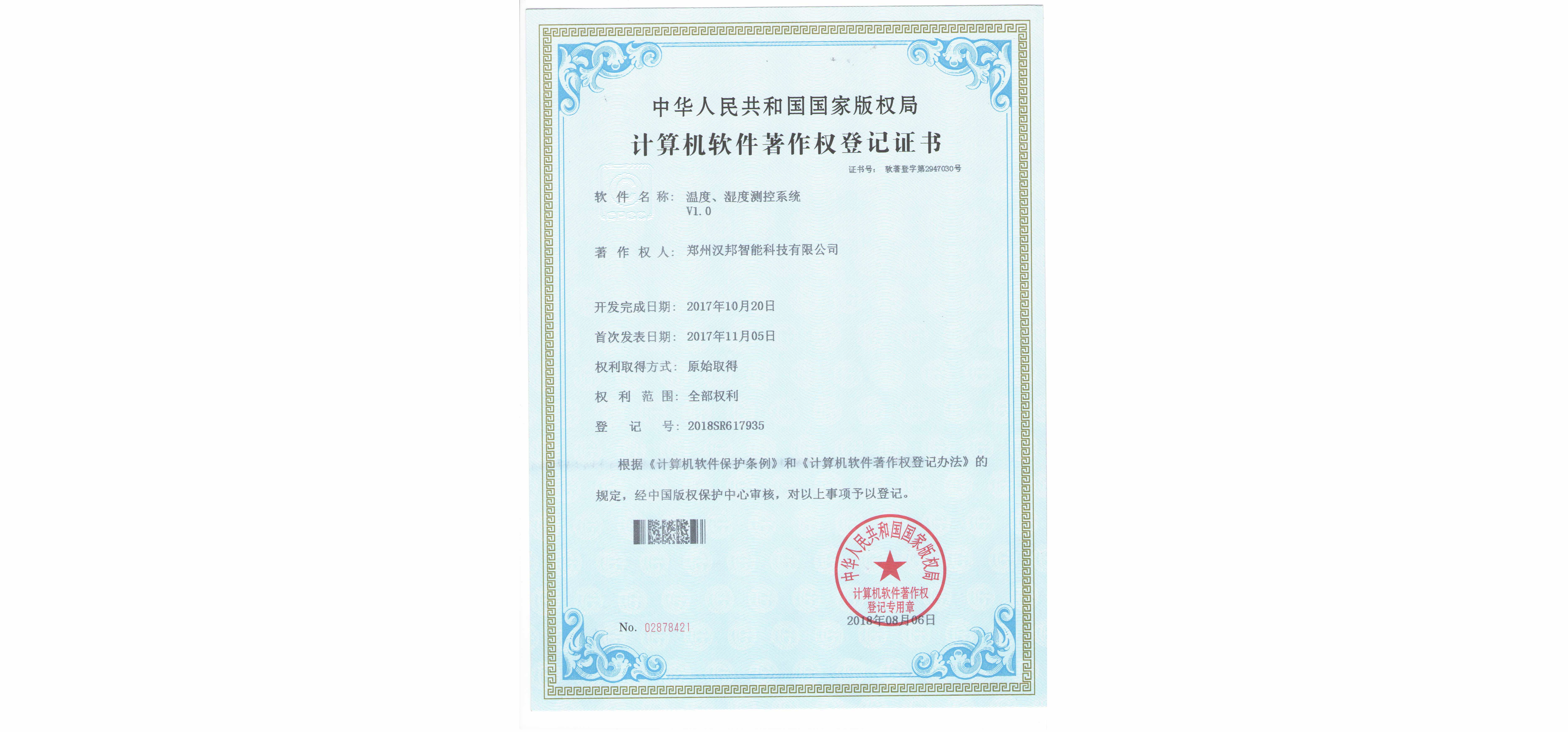 溫度、濕度測(cè)控系統(tǒng)V1.0