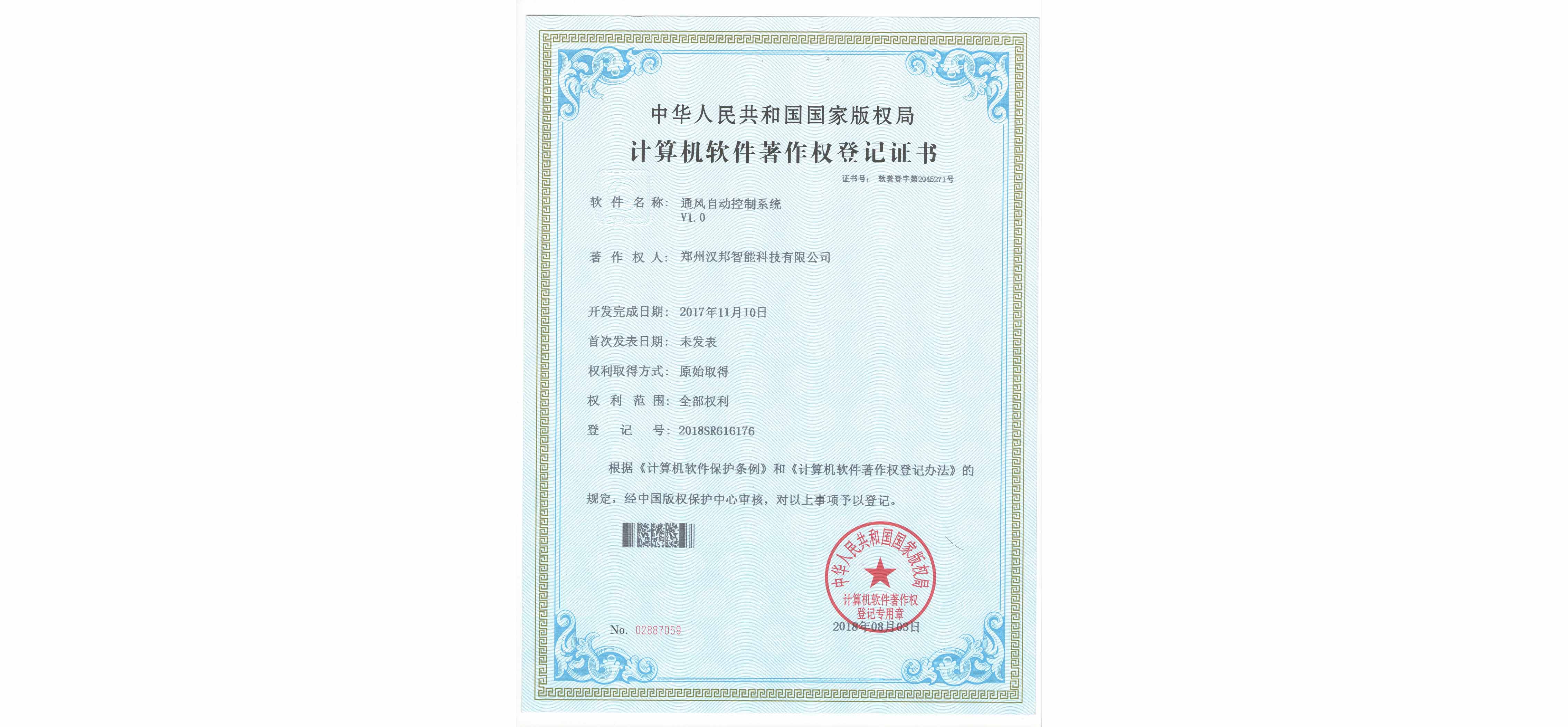 通風(fēng)自動(dòng)控制系統(tǒng)V1.0
