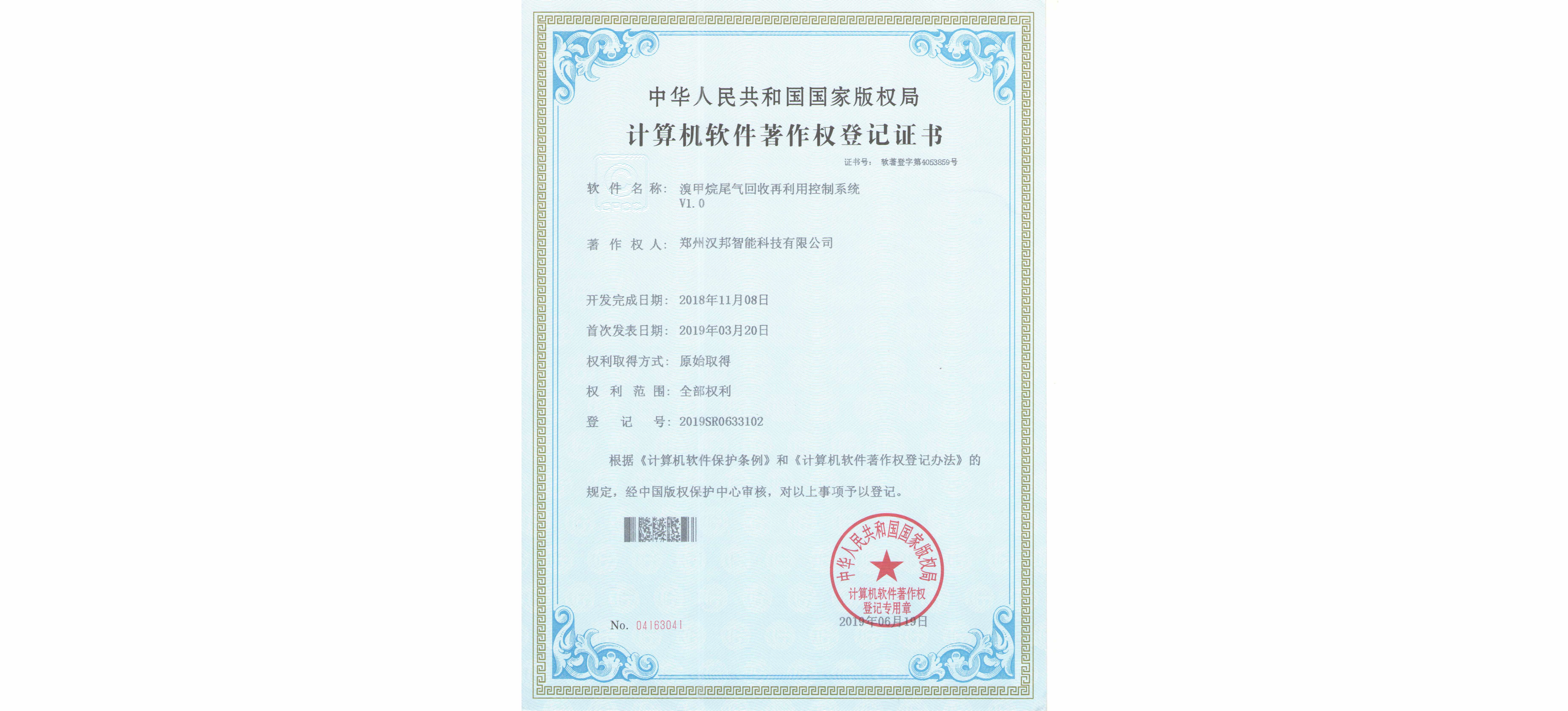 溴甲烷尾氣回收再利用控制系統(tǒng)V1.0