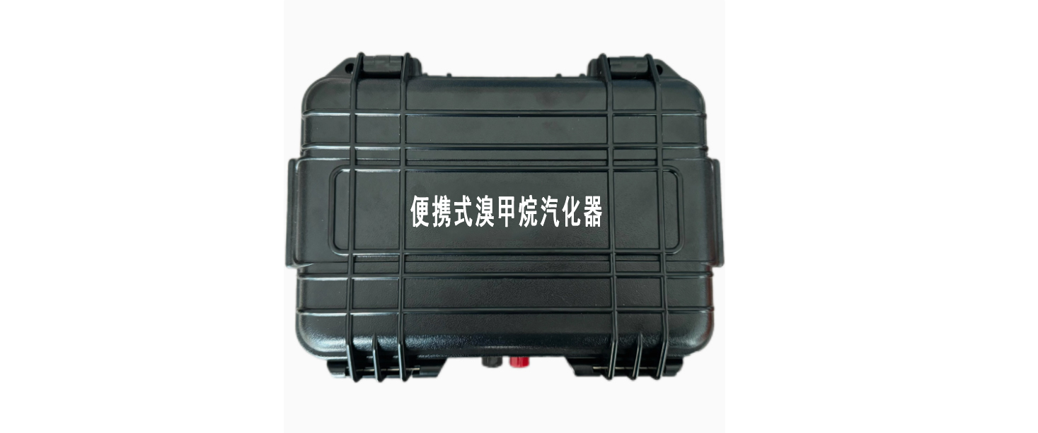 便攜式溴甲烷汽化器