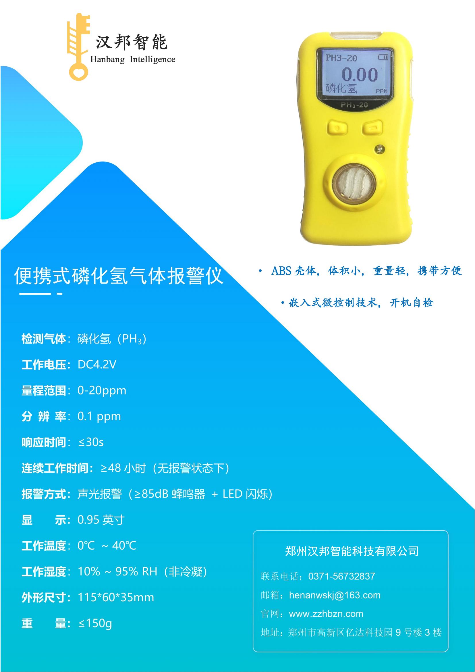 磷化氫--彩頁_00(1).jpg