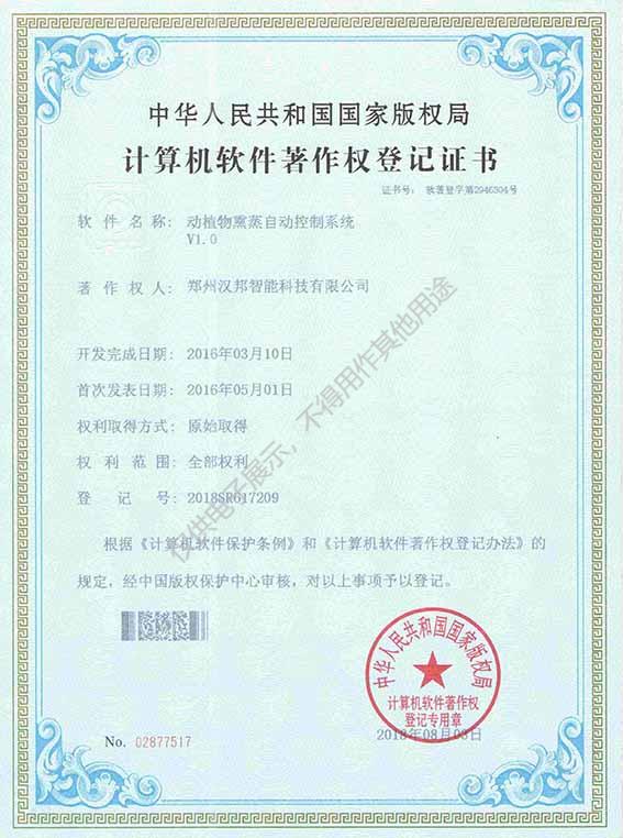 動(dòng)植物熏蒸自動(dòng)控制系統(tǒng) (1).jpg