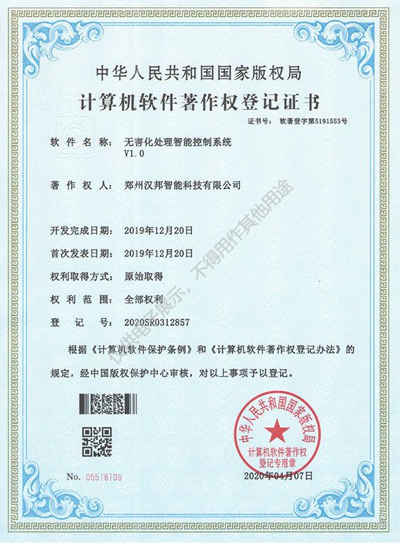 無(wú)害化處理智能控制系統(tǒng) 001.jpg