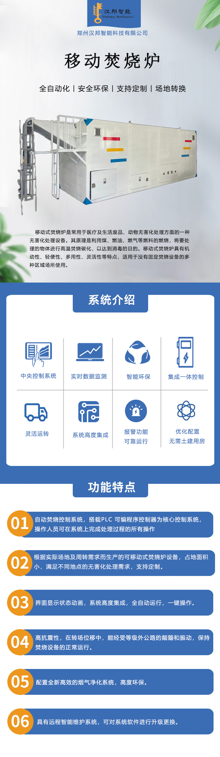 移動(dòng)焚燒爐.jpg
